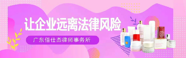 化妝品代加工公司產品備案的法律風險