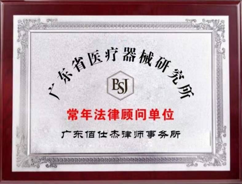 廣州醫(yī)療美容法律顧問