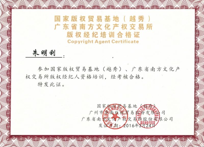 廣州知識產權律師