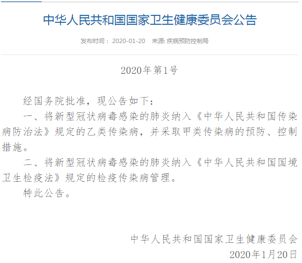 防治“新型冠狀病毒肺炎”可能涉及的相關(guān)罪名及裁判規(guī)則