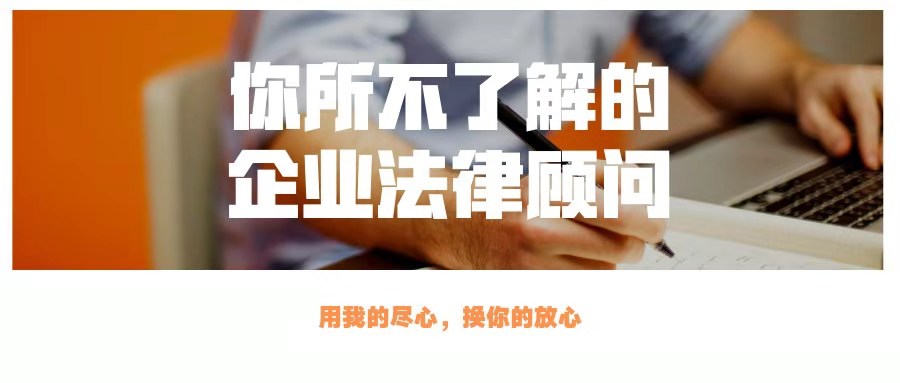 廣州企業法律顧問：企業注冊方面的法律風險及其防范措施