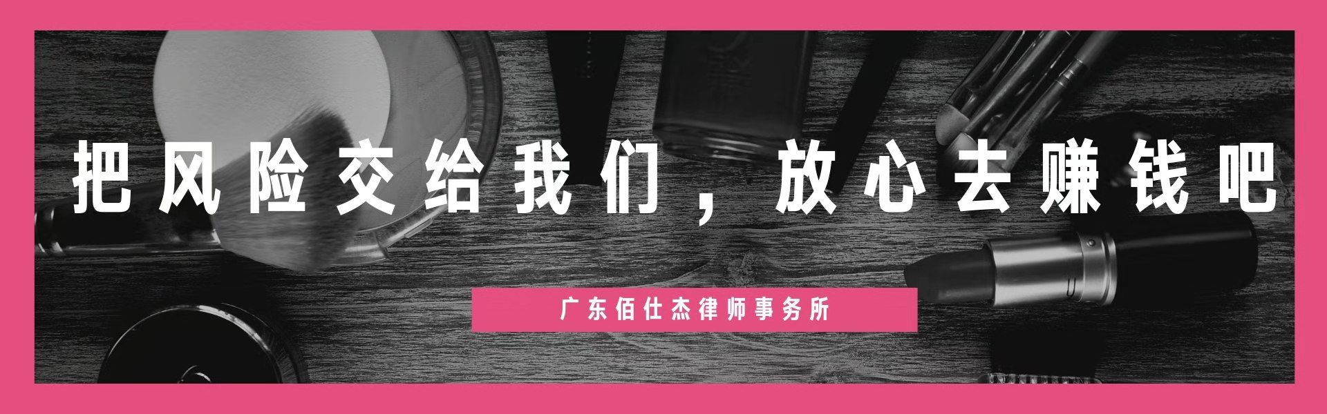 廣州企業法律顧問
