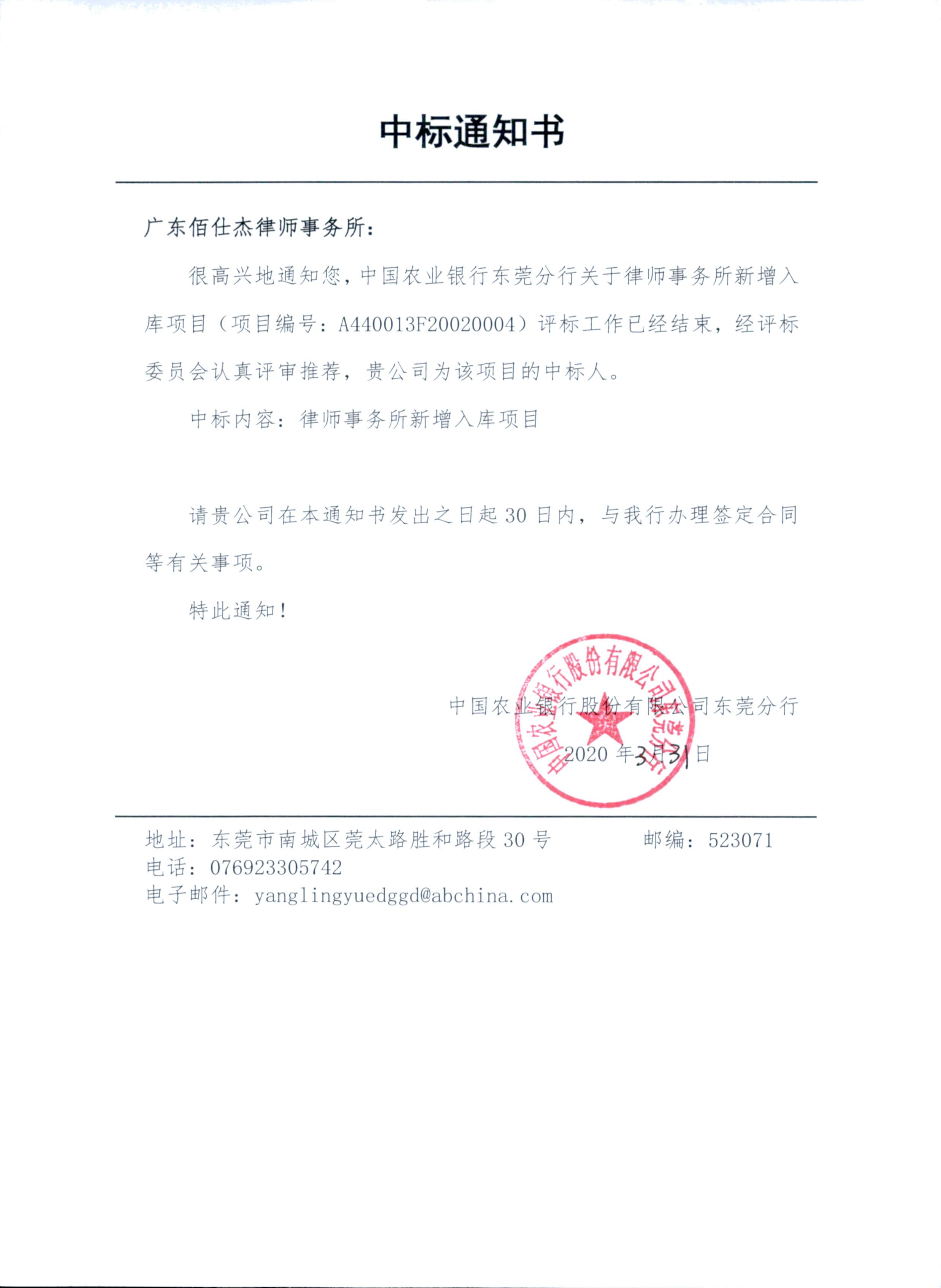 廣州金融企業法律顧問律師