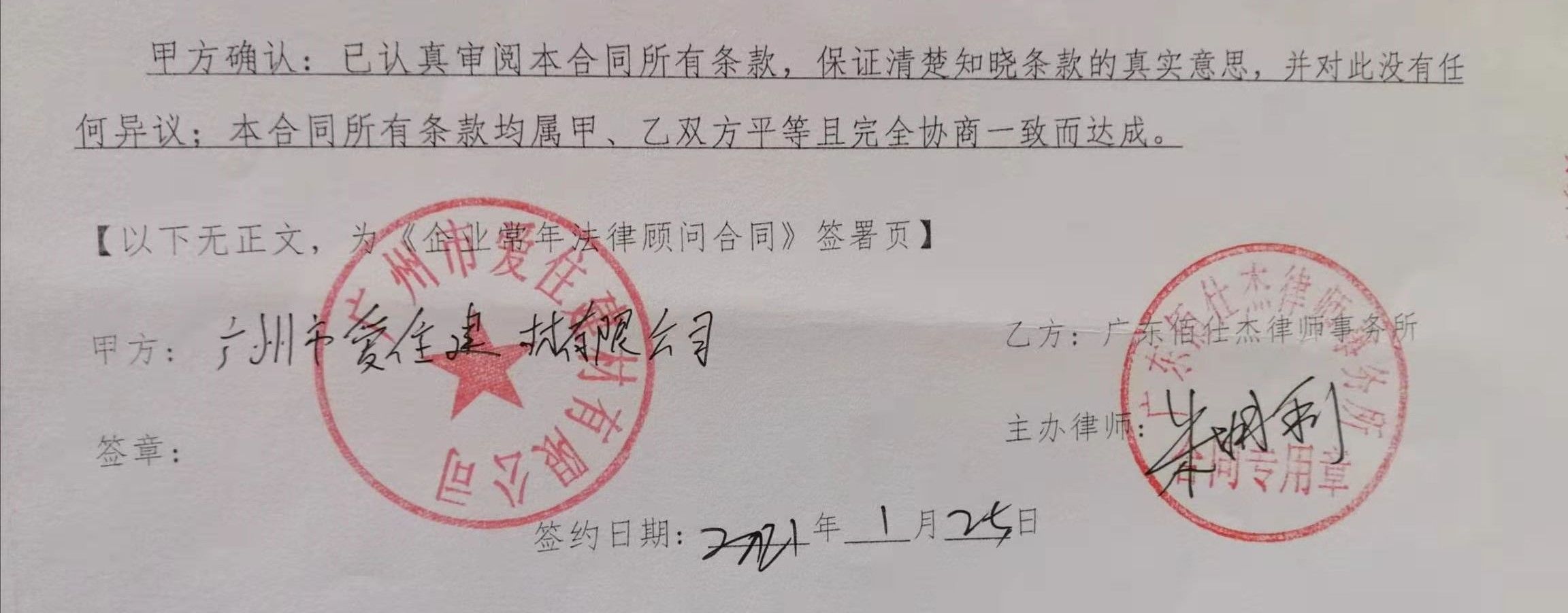 廣州企業法律顧問
